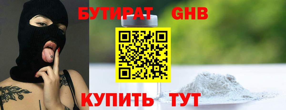 БУТИРАТ вода  Бутират  Советск  Вход с VPN 