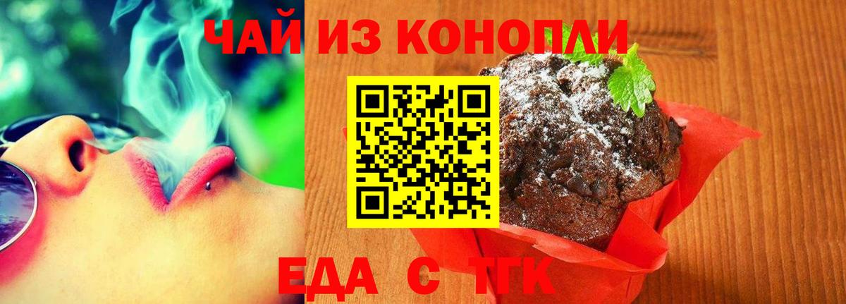 Советск  Cannafood марихуана  Вход с VPN 