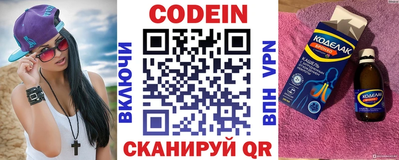 Кодеин напиток Lean (лин)  Советск 