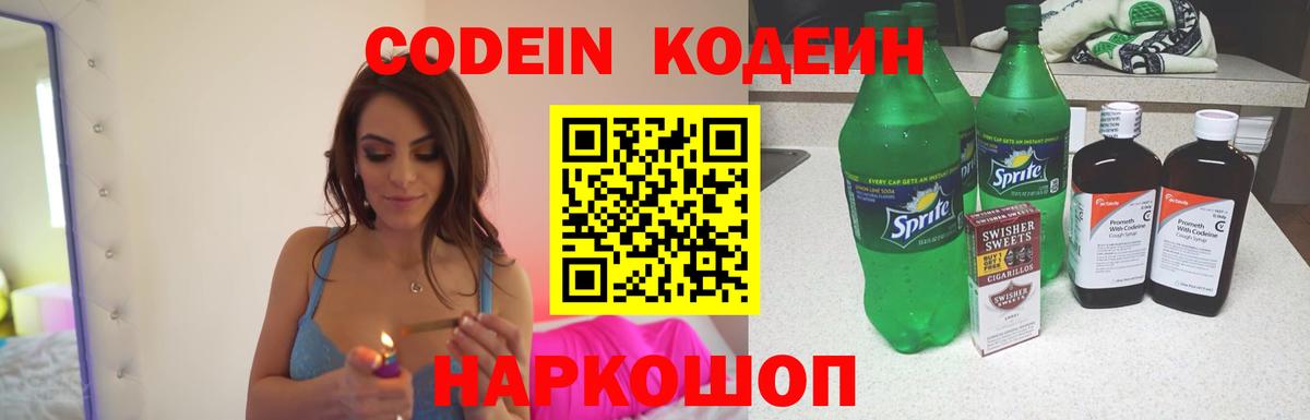 Codein Purple Drank Советск