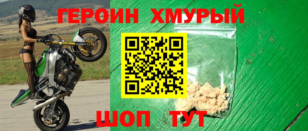 ГЕРОИН VHQ Советск