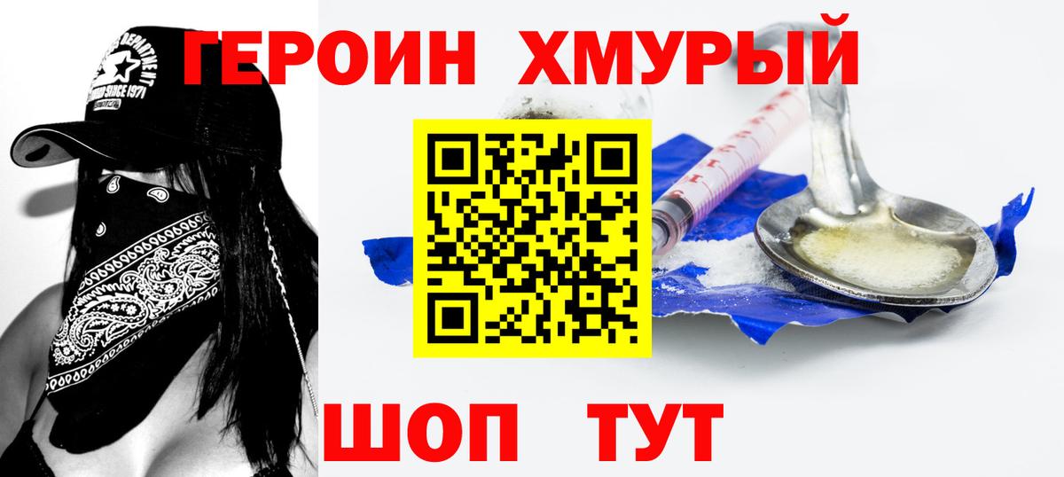Советск  ГЕРОИН хмурый  Вход с VPN 