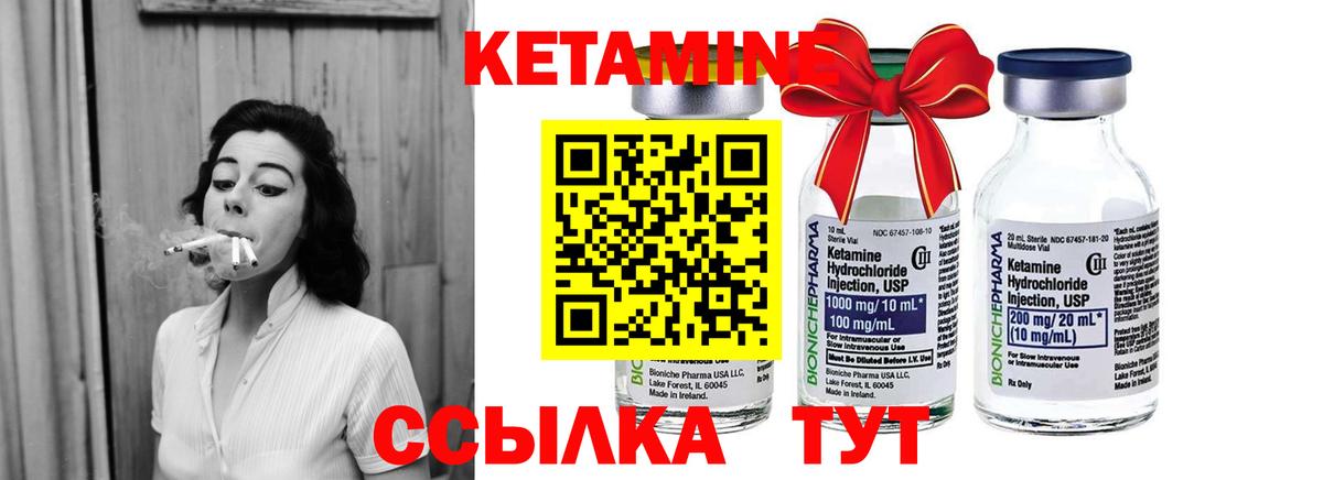 КЕТАМИН ketamine  Вход с VPN  Советск 