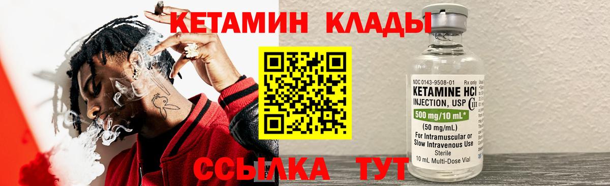 КЕТАМИН ketamine Советск