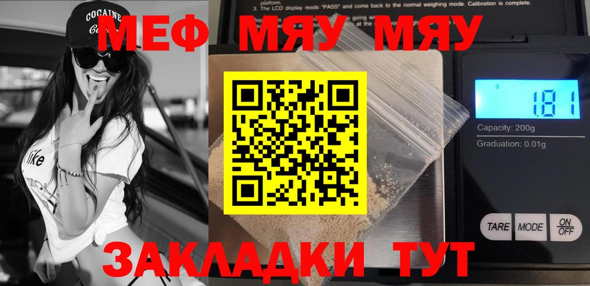 Советск  Меф  Вход с VPN  Мефедрон  МЯУ-МЯУ 4 MMC  МЕФ мука 